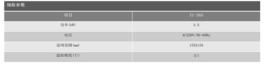 BGA植球回焊爐產品規(guī)格參數(shù)