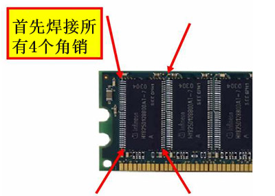 將DDR芯片非常精確地放在焊盤上