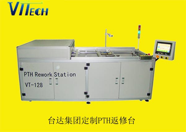 臺(tái)達(dá)集團(tuán)PTH返修臺(tái)VT-128