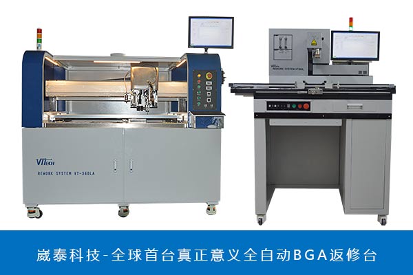 自動BGA返修臺公司